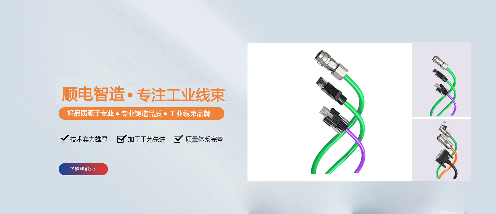 專注工業(yè)線束